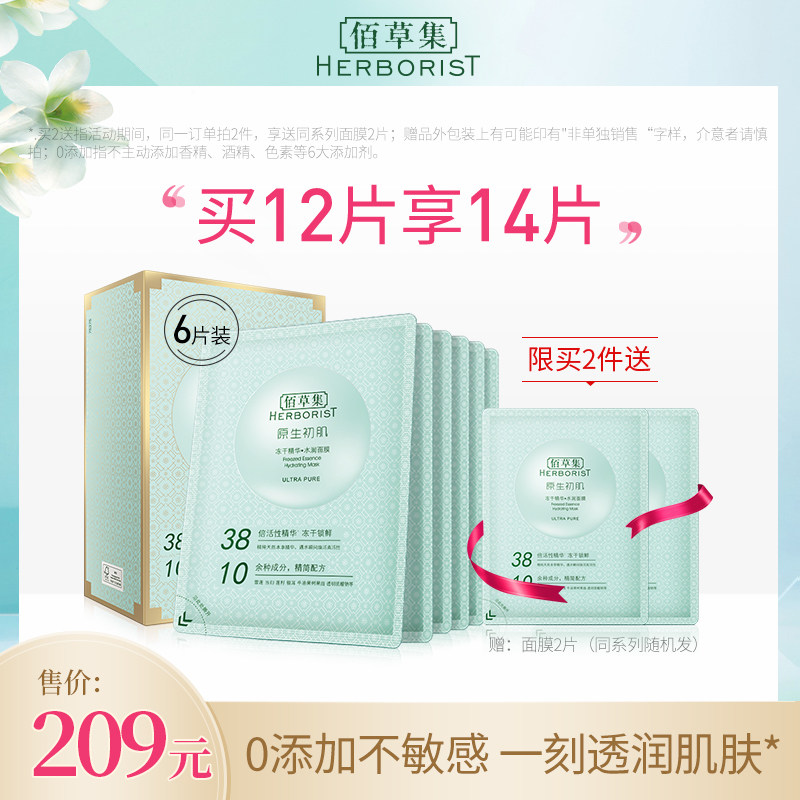 佰草集无防腐固态精华面膜6片补水保湿固态面膜 冻干面膜面贴式