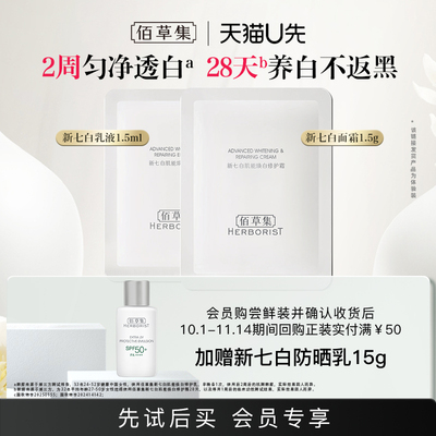 佰草集新七白霜升级2.0美白特证