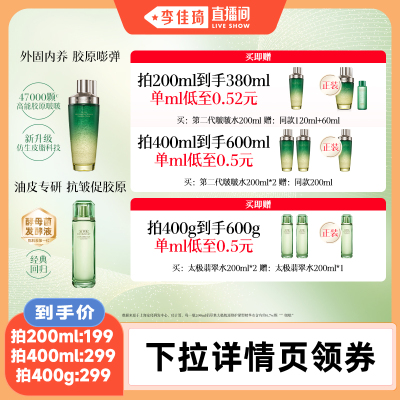 李佳琦佰草集太极啵啵水爽肤水