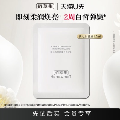 佰草集美白保湿乳液减黄提亮