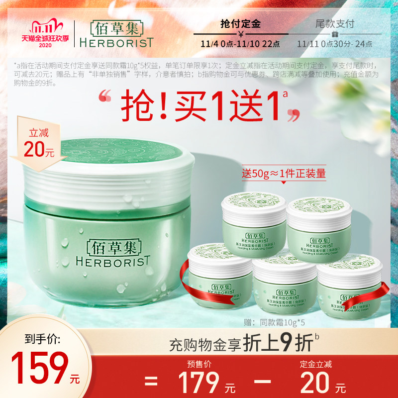 【双11预售】佰草集新玉润保湿菁华霜补水滋润面部护肤精华面霜女