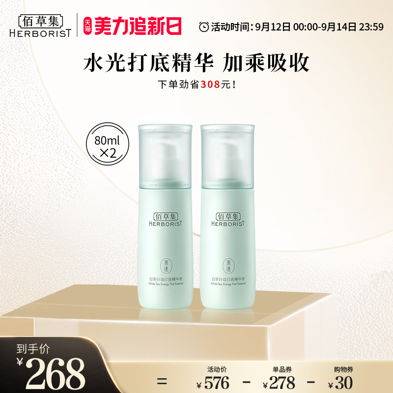 佰草集白茶打底精华原液多酚阿魏酸改善暗沉