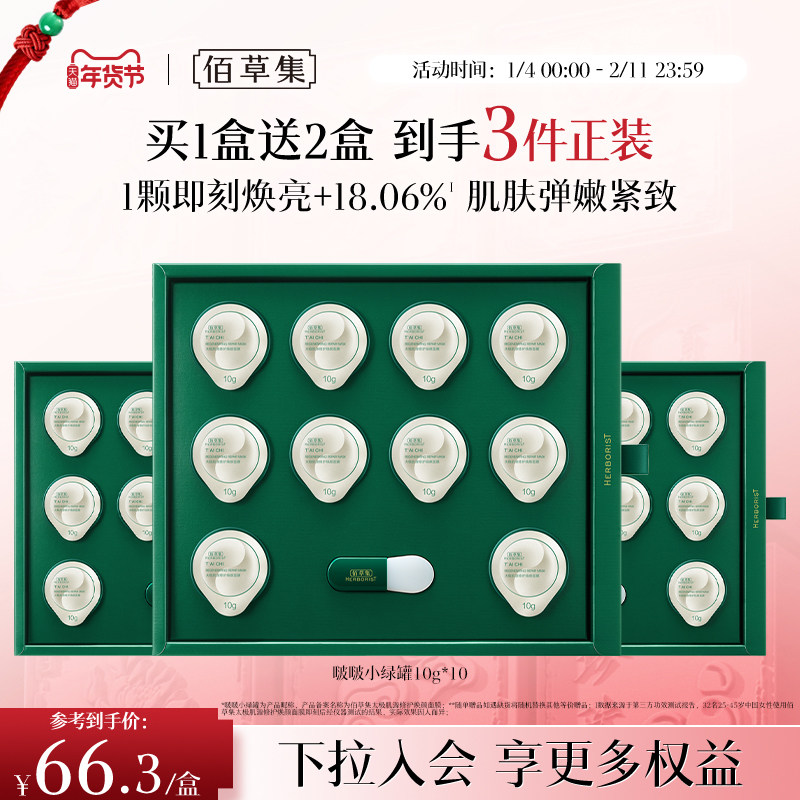 佰草集太极小绿罐涂抹面膜修护紧致提亮补水面膜泥膜官方正品