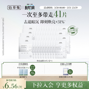 【特证2.0】佰草集新七白奶皮补水保湿提亮面膜美白面膜祛斑减黄