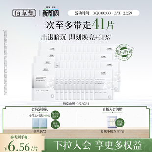 【特证2.0】佰草集新七白奶皮补水保湿提亮面膜美白面膜祛斑减黄