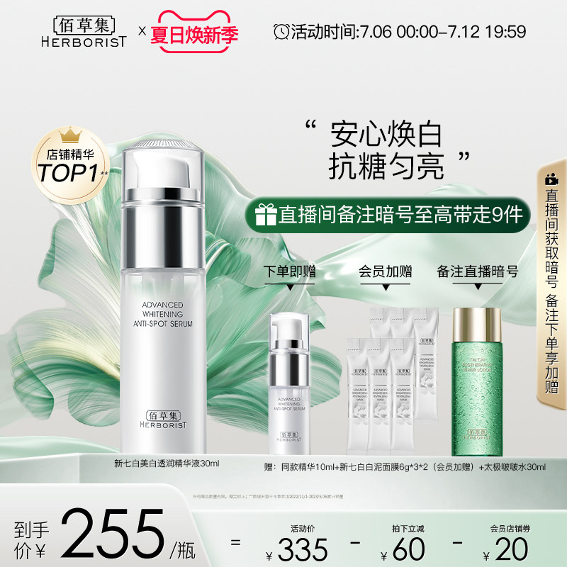 佰草集新七白灯管精华液特证美白不反黑淡斑焕亮