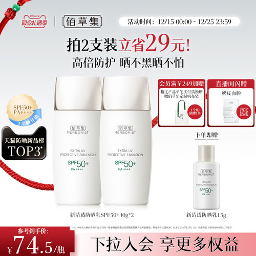 佰草集升级2.0防晒霜妆前隔离乳