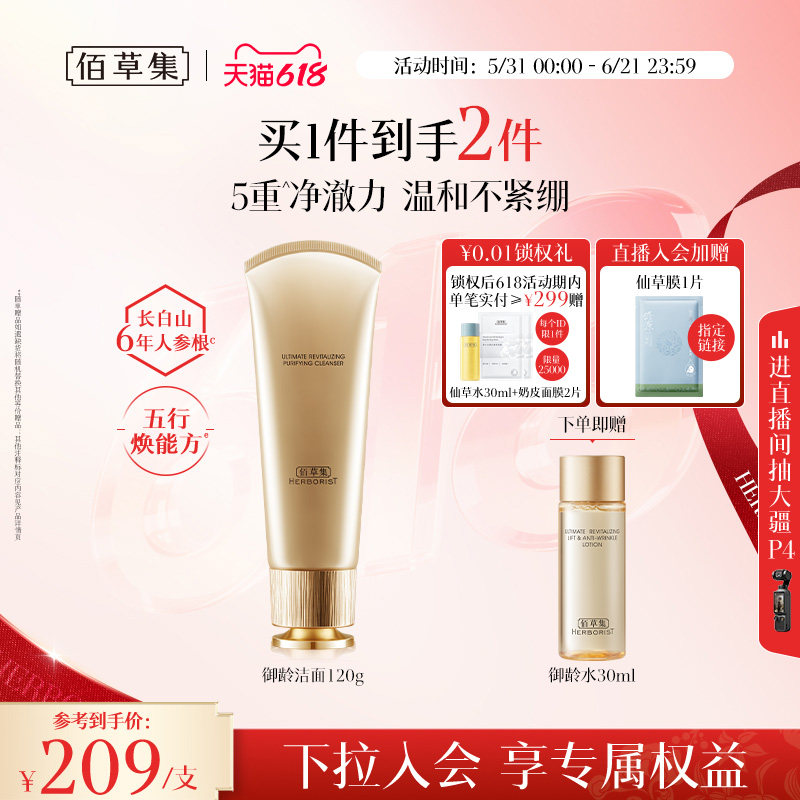 【专柜同款】佰草集洗面奶御龄人参氨基酸洁面乳深层清洁控油