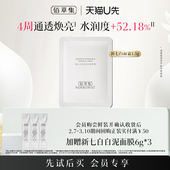美白祛斑保湿 2.0升级版 佰草集新七白面霜1.5g体验装 霜 U先入仓