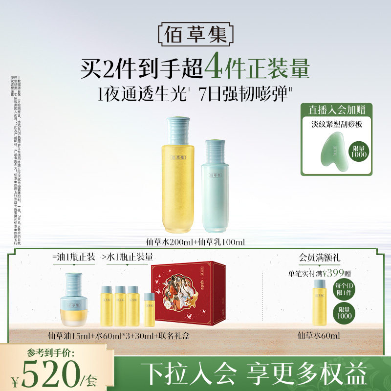 佰草集仙草油紧致抗皱精华油水乳套装面霜礼盒