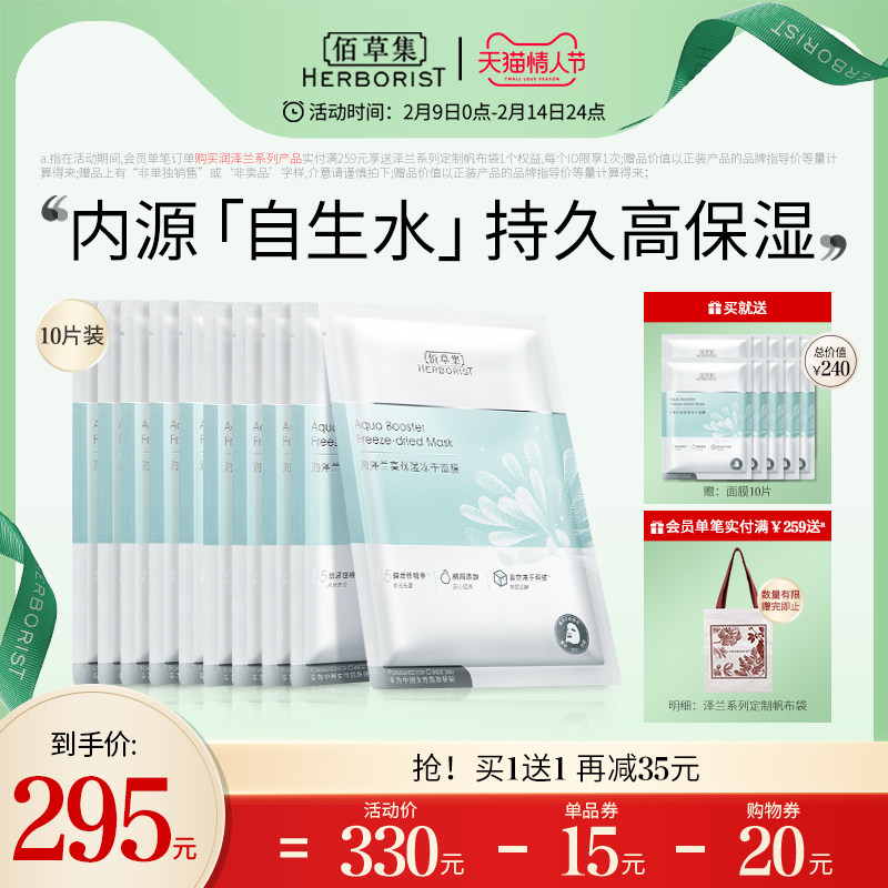 【立即抢购】佰草集润泽兰高保湿冻干面膜补水保湿正品