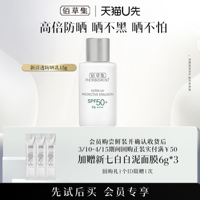 清透修护防晒霜妆前乳