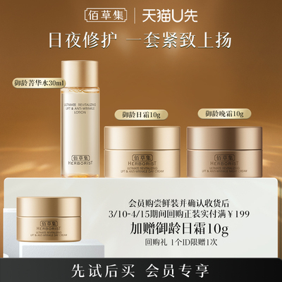 修护保湿紧致佰草集体验装