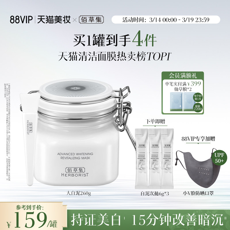 【3.0版】佰草集新七白大白泥美白特证祛斑去黄涂抹面膜清洁泥膜