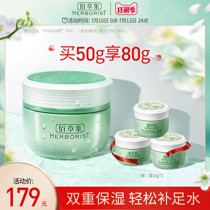 佰草集新玉润保湿菁华霜50g 秋冬补水保湿滋润修护玻尿酸精华面霜