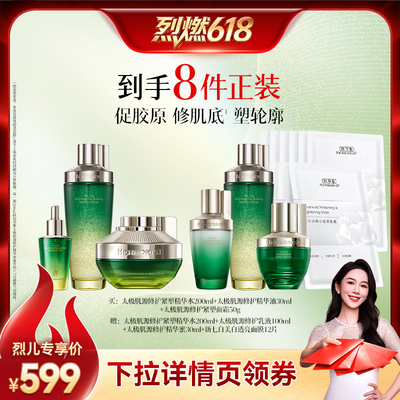 【烈燃618！】佰草集太极套装紧致修护补水保湿提亮肤色化妆水DB
