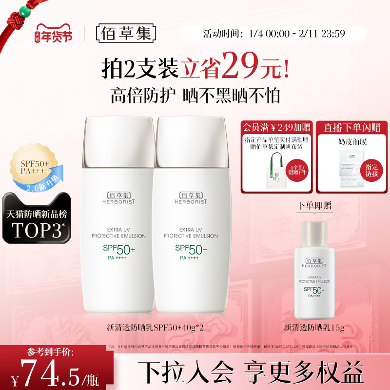 【升级2.0】佰草集清爽防晒乳户外防水隔离妆前乳高倍旅行防晒霜