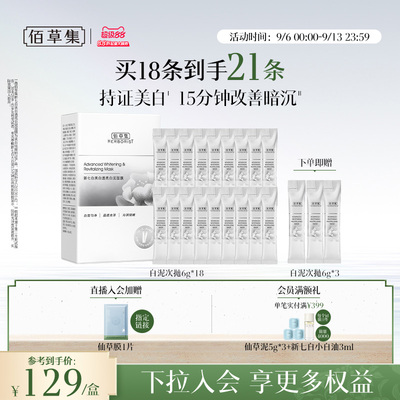 佰草集大白泥新七白美白面膜特证祛斑透亮次抛泥膜涂抹官方正品
