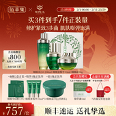 佰草集太极水乳套装 新年礼物 啵啵水紧致补水抗皱面霜补水礼盒