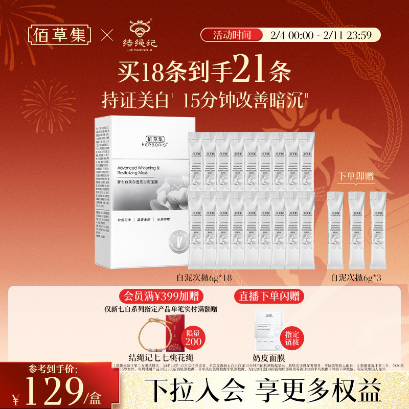 【3.0版】佰草集新七白大白泥美白特证祛斑涂抹面膜次抛泥膜清洁