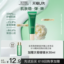 体验装 天猫U先 15ml 佰草集太极肌源修护乳液