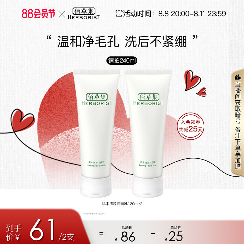 佰草集肌本清源洁面乳温和深层清洁皮肤洗面奶控油不紧绷