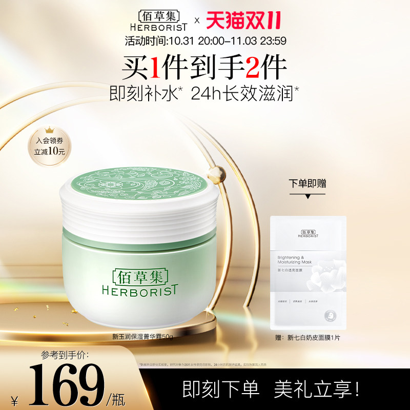 佰草集新玉润菁华霜保湿面霜补水清爽不油腻水润滋润护肤秋冬怎么样,好用不?