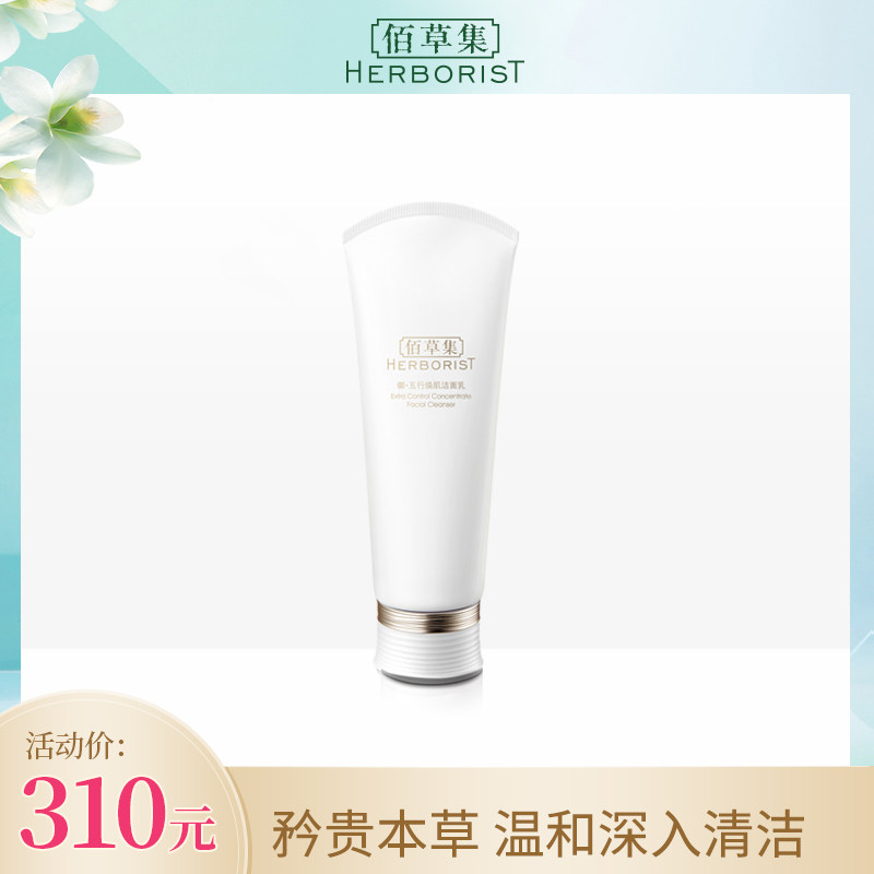 佰草集御五行焕肌洁面乳120g正品清洁温和洗面细腻滋润护肤品
