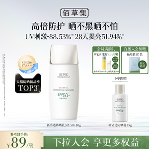 【升级2.0】佰草集清爽防晒乳防水隔离妆前乳高倍防晒霜官方正品