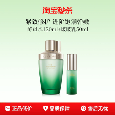 佰草集太极啵啵套装修护紧致