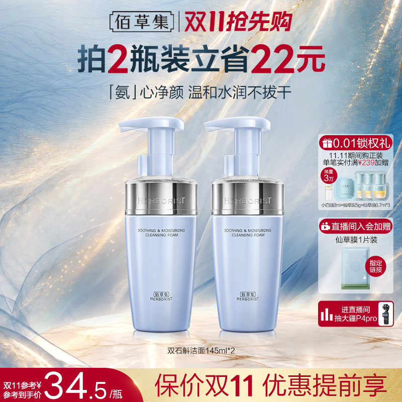 【专柜同款】佰草集双石斛洁面泡氨基酸泡沫洗面奶洁面慕斯舒缓