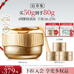 提亮面霜正品 佰草集御龄人参日霜紧致抗皱补水保湿 专柜同款