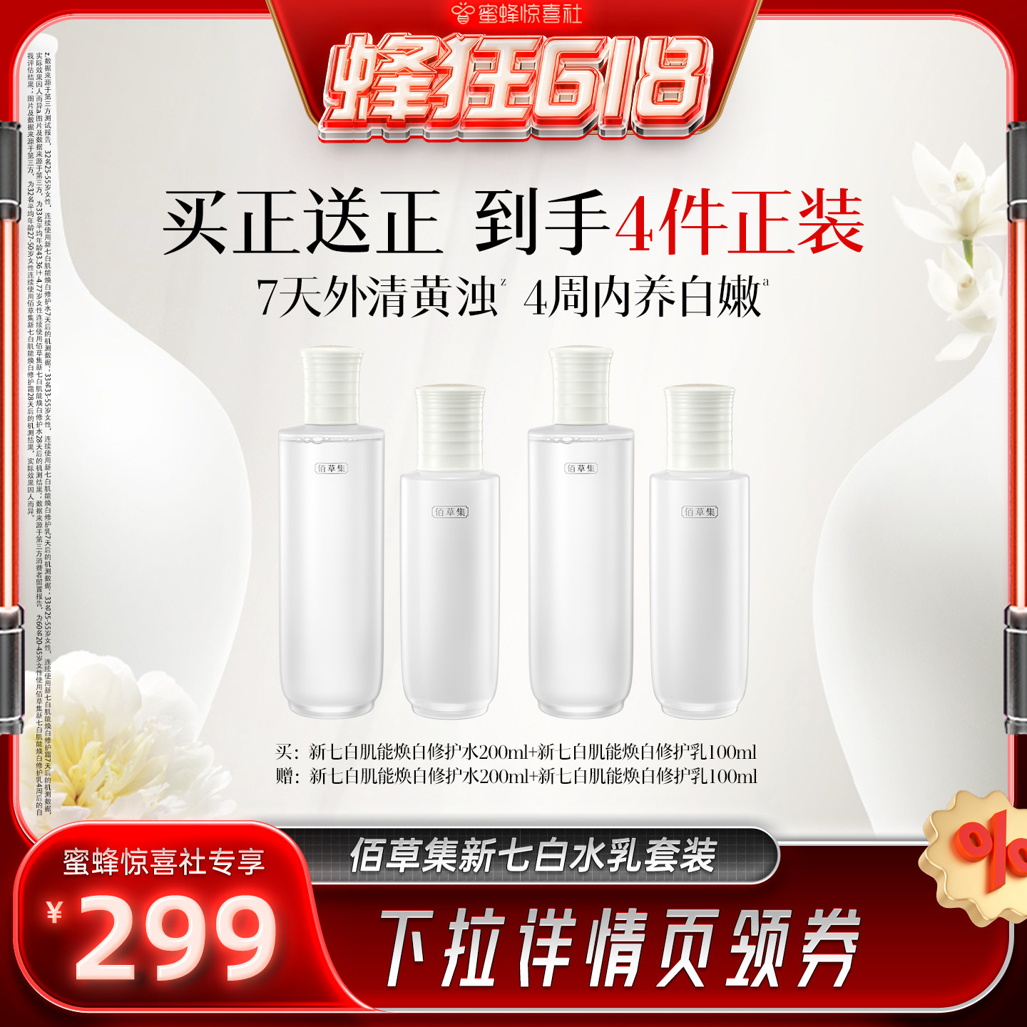 【蜂狂618】升级2.0佰草集新七白美白特证祛斑水乳套装提亮