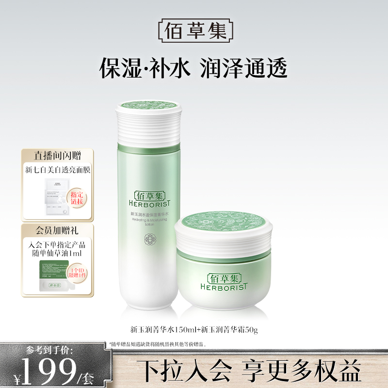 新玉润补水保湿滋润紧致水乳霜精华套装官方正品学生平价