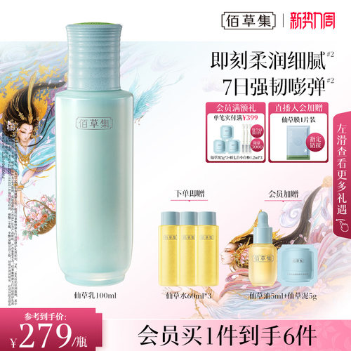 佰草集修护仙草乳保湿乳液清爽