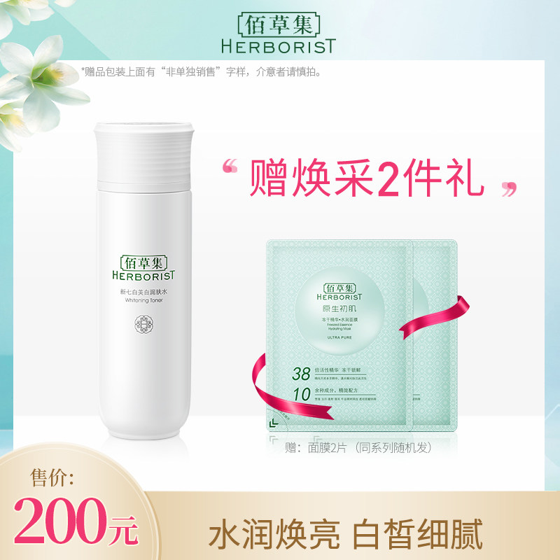 佰草集新七白美白润肤水150ml补水保湿亮肤化妆水官方旗舰店正品