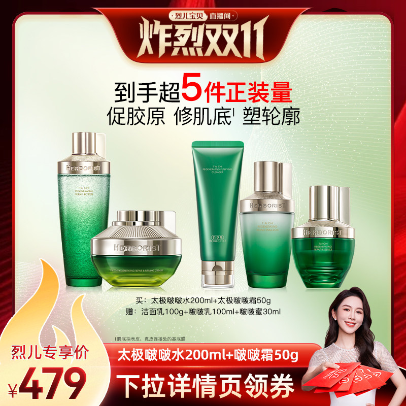 【 烈儿宝贝直播间】佰草集太极套装啵啵水紧致修护补水保湿面霜