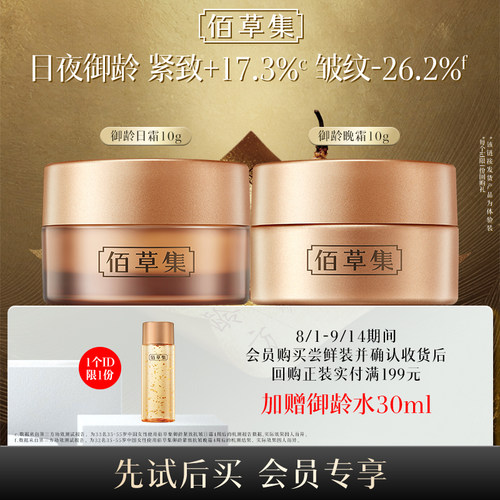 佰草集抗皱紧致体验装新升级2.0