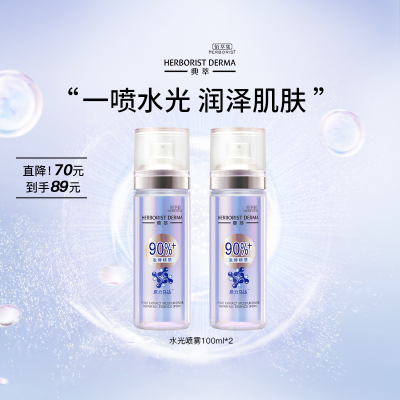 佰草集舒缓保湿修护喷雾100ml*2