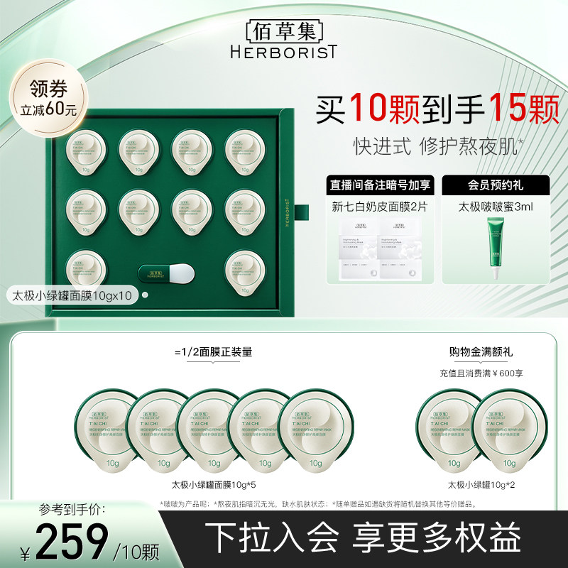 佰草集太极啵啵小绿罐面膜涂抹保湿修护紧致弹润
