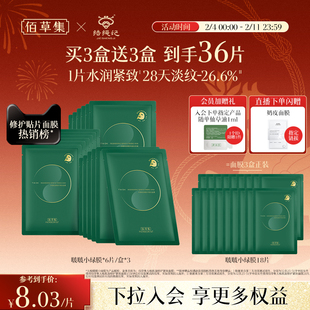 佰草集太极小绿膜修护紧致淡纹抗皱补水面膜保湿提亮面膜官方正品