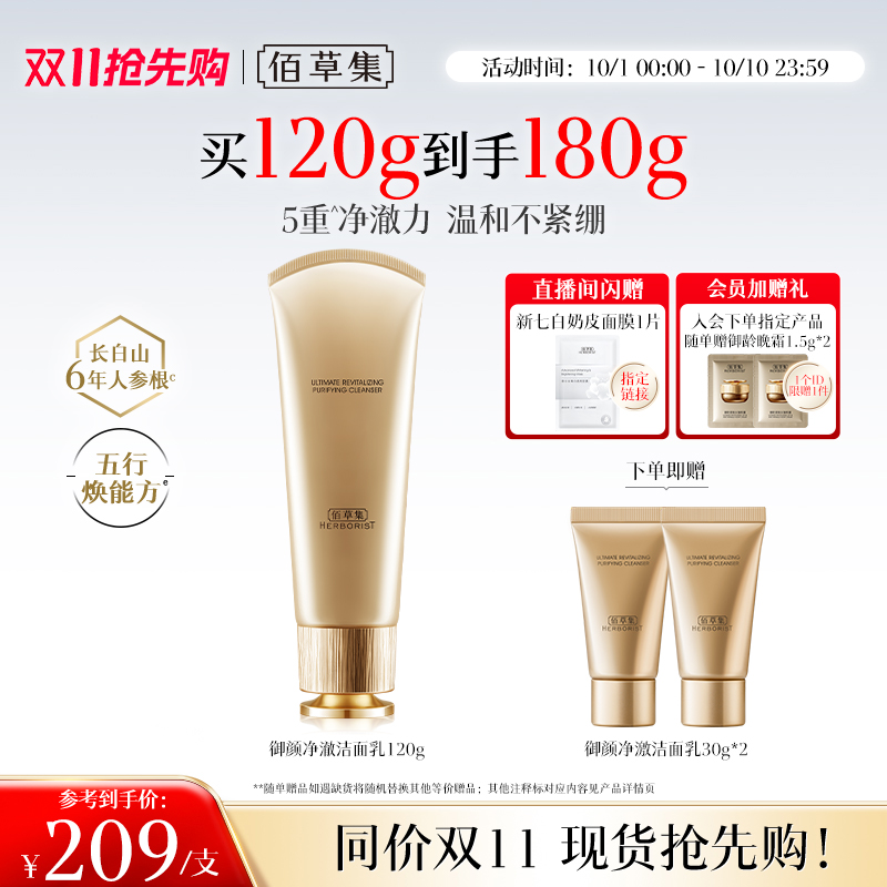 【专柜同款】佰草集御龄人参洗面奶氨基酸洁面乳深层清洁控油