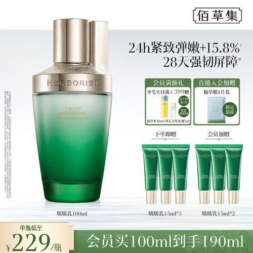 佰草集太极啵啵乳紧致保湿乳液