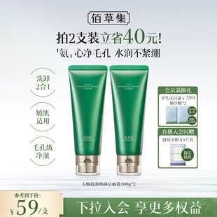 【拍200g更划算!】佰草集太极氨基酸洗面奶清洁温和洁面保湿卸妆