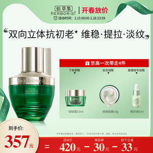 佰草集太极肌源修护精华液啵啵蜜提拉紧致抗初老维稳淡化细纹舒缓