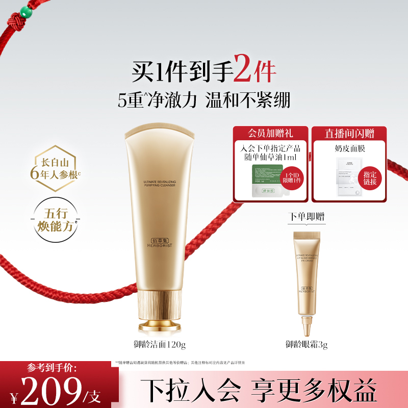 【专柜同款】佰草集御龄人参洗面奶氨基酸洁面乳深层清洁控油