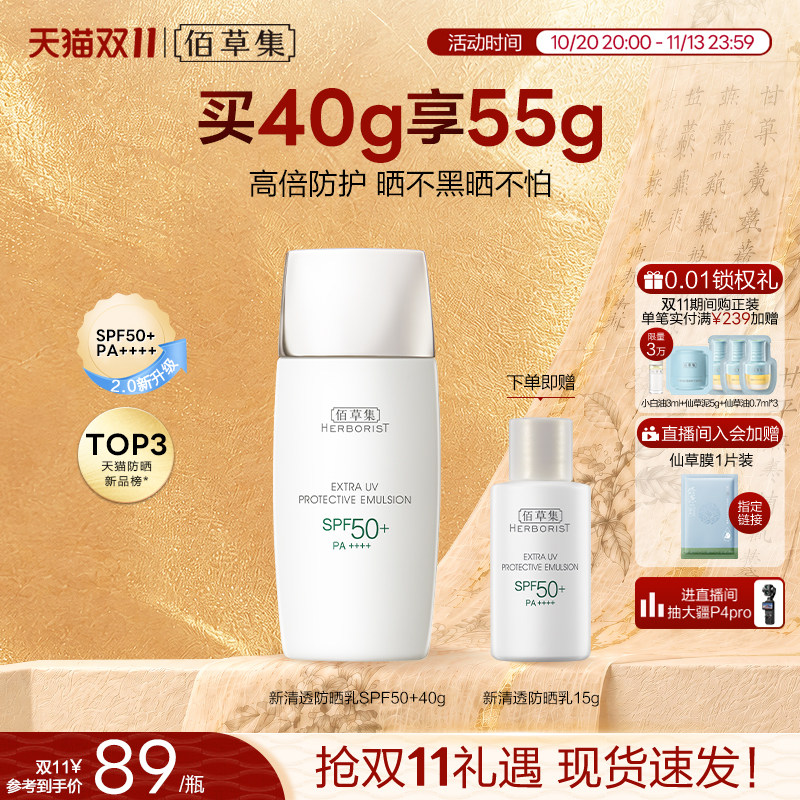 【升级2.0】佰草集清爽防晒乳防水隔离妆前乳高倍防晒霜官方正品
