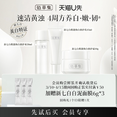 新七白美白祛斑水乳霜套装2.0pro