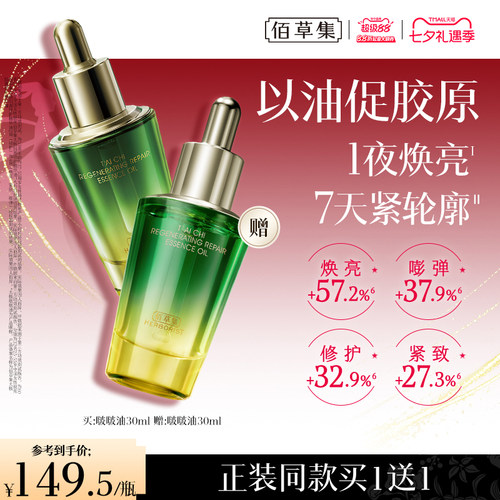 佰草集太极啵啵油抗皱淡纹精华油