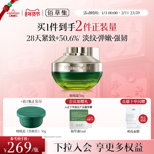 佰草集2.0版太极啵啵霜紧致抗皱胶原面霜补水淡纹修护官方正品